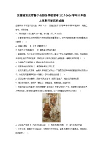 安徽省安庆市怀宁县部分学校联考2025-2026学年八年级上学期开学历史试卷（学生版）