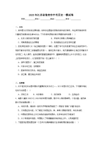 2025年江苏省淮安市中考历史一模试卷（无答案）