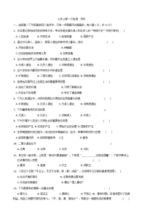 吉林省四平市2025-2026学年七年级上学期第一次检测历史试题（含答案）