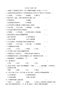 吉林省四平市2025-2026学年七年级上学期第一次检测历史试题（含答案）