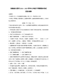 河南省长垣市2024—2025学年七年级下学期期末考试 历史试卷（学生版）