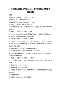 河北省保定市定州市2024-2025学年七年级上学期期末历史试卷（学生版）