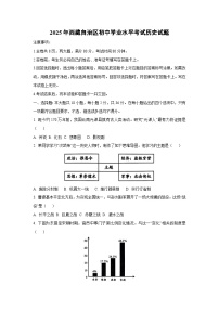 2025年西藏自治区初中学业水平考试历史试卷（学生版）