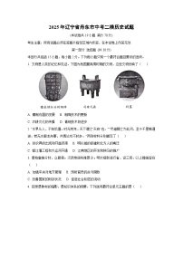 2025年辽宁省丹东市中考二模历史试卷（学生版）