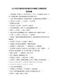 2024年辽宁省丹东市东港市九年级第二次模拟考试历史试卷（学生版）