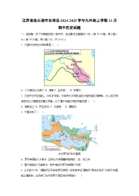 江苏省连云港市东海县2024-2025学年九年级上学期11月期中历史试卷（学生版）