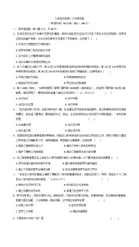 山西省忻州市部分学校2025-2026学年部编版九年级历史上学期9月月考试卷（含答案）