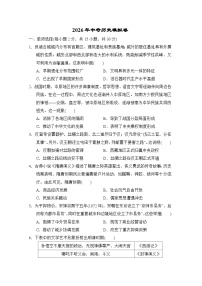 2026年中考历史模拟卷（含答案）