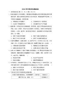 2026年中考历史模拟卷（含答案）
