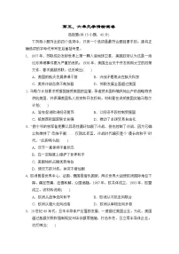 部编版2025-2026学年历史九年级下册第五、六单元 检测卷（含答案）