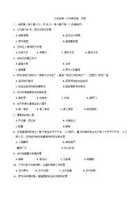 吉林省长春市九台区第二十二中学2025-2026学年上学期九年级第一次月考历史试卷（含答案）