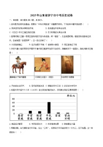 2025年山东省济宁市中考历史试卷（含详细答案解析）