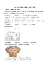 2025年江苏省连云港市中考历史试卷（含详细答案解析）