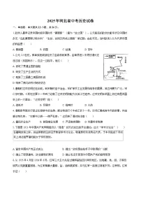 2025年河北省中考历史试卷（含详细答案解析）