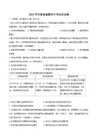 2025年甘肃省临夏州中考历史试卷(含详细答案解析)