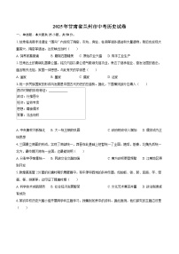 2025年甘肃省兰州市中考历史试卷（含详细答案解析）