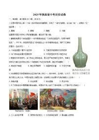 2025年陕西省中考历史试卷（含详细答案解析）