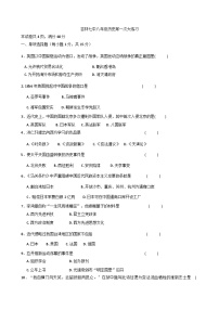 吉林省吉林市第七中学校2025-2026学年统编版八年级上学期9月阶段质量检测历史试题（含答案）