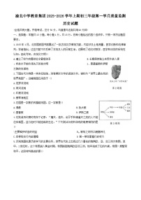 重庆市渝北中学校2025-2026学年九年级上学期9月月考历史试题（含答案）