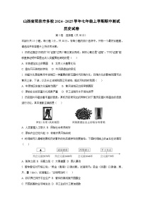 山西省阳泉市多校2024--2025学年七年级上学期期中测试历史试卷（学生版）