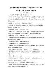 湖北省省直辖县级行政单位13校联考2024-2025学年七年级上学期11月月考历史试卷（学生版）