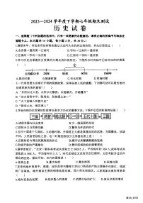 黑龙江省哈尔滨市道里区2023-2024学年七年级下学期期末历史试卷