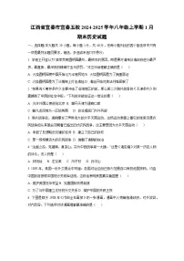 江西省宜春市宜春五校2024-2025学年八年级上学期1月期末历史试卷（学生版）