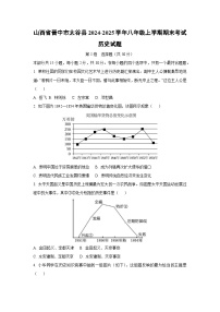 山西省晋中市太谷县2024-2025学年八年级上学期期末考试历史试卷（学生版）