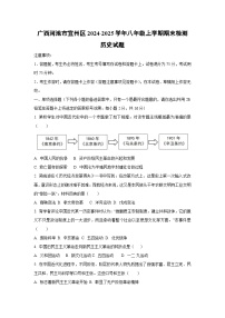 广西河池市宜州区2024-2025学年八年级上学期期末检测历史试卷（学生版）