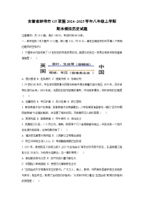 安徽省蚌埠市G5联盟2024~2025学年八年级上学期期末模拟历史试卷（学生版）