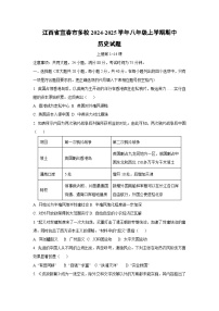 江西省宜春市多校2024-2025学年八年级上学期期中历史试卷（学生版）