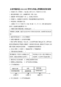 北京市通州区2024-2025学年九年级上学期期末历史试卷（学生版）