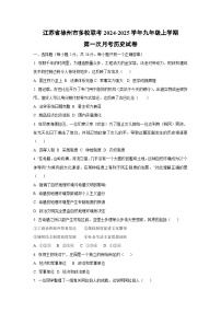 江苏省徐州市多校联考2024-2025学年九年级上学期第一次月考历史试卷（学生版）