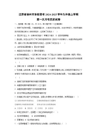 江苏省徐州市多校联考2024-2025学年九年级上学期第一次月考历史试卷（学生版）
