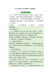 初中历史人教版（2024）八年级上册（2024）第五单元 从国共合作到农村革命根据地的建立第13课 国共合作与北伐战争习题
