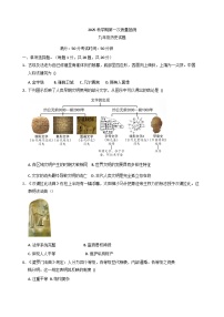 江苏省盐城市东台市第五教育联盟2025-2026学年九年级上学期9月月考历史试题（含答案）