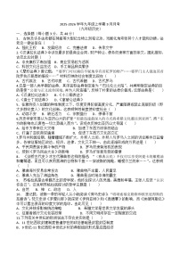 四川省绵阳市安州区2026届九年级上学期9月月考历史试卷（含答案）