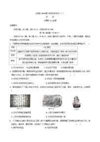 山西省朔州市部分学校2025-2026学年九年级上学期阶段评估（一）历史试题.（含答案）