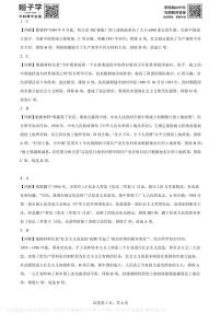 广东省深圳市南山区2023-2024学年部编版八年级下学期7月期末历史试题(解析版)A4