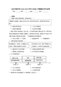 2024-2025学年北京市通州区九年级上学期期末考试历史试题（含答案）
