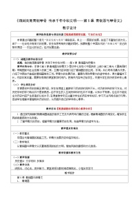 初中历史人教版（2024）七年级上册青铜器与甲骨文教学设计