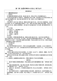 人教版（2024）七年级上册战国时期的社会变化教学设计