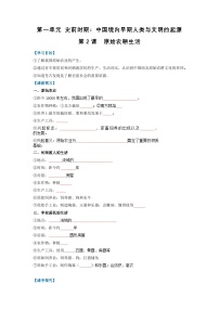 初中历史人教版（2024）七年级上册原始农耕生活巩固练习