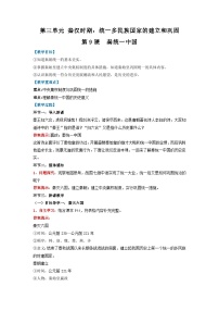 人教版（2024）七年级上册（2024）秦统一中国教案