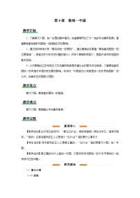 人教版（2024）七年级上册（2024）秦统一中国教案设计