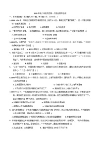 广东省佛山市2025-2026学年八年级上学期第一次综合素养检测历史试题（含答案）
