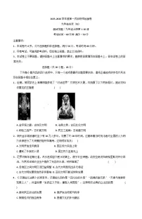 河南省商丘市睢阳区2025-2026学年九年级上学期9月月考历史试题（含答案）