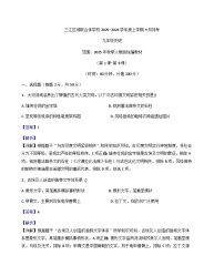 黑龙江省佳木斯市富锦市三江区域联合体学校2025-2026学年九年级上学期9月月考历史试题（解析版）
