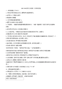 吉林省长春市四校2025-2026学年上学期第一次月考九年级历史试卷（含答案）