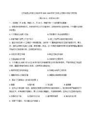 江苏省昆山市娄江实验中学2025-2026学年九年级上学期9月练习历史卷（含答案）